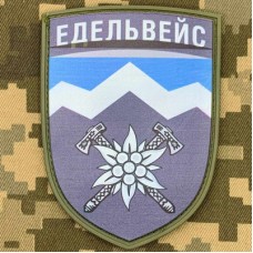 PVC Шеврон Едельвейс