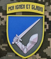 PVC шеврон 117 ОМБр Per Ignem Et Gladio комплект з дужкою