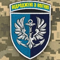 Шеврон 380 ОБМП КМП Відроджені з вогню 