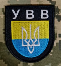 Шеврон УВВ