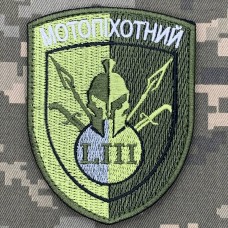 Нарукавний знак 53 мотопіхотний батальйон 53 ОМБР польовий 