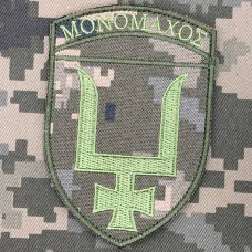 Нарукавний знак 53 ОМБр Мономах піксель вар.2