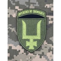 Нарукавний знак 53 ОМБр новий Польовий 