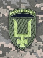 Нарукавний знак 53 ОМБр новий Польовий 