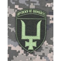 Нарукавний знак 53 ОМБр Олива