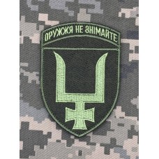 Нарукавний знак 53 ОМБр Олива