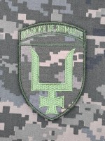 Нарукавний знак 53 ОМБр Піксель