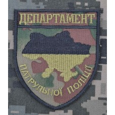 Шеврон Департамент Патрульної Поліції Camo