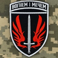 Нарукавний знак 67 ОМБр з девізом