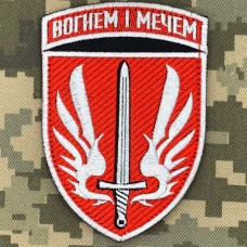 Купить Нарукавний знак 67 ОМБр з девізом Червоний в интернет-магазине Каптерка в Киеве и Украине