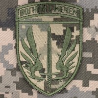 Нарукавний знак 67 ОМБр з девізом Піксель