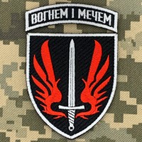 Нарукавний знак 67 ОМБр з дужкою зашитий