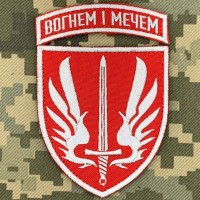 Нарукавний знак 67 ОМБр з дужкою Червоний