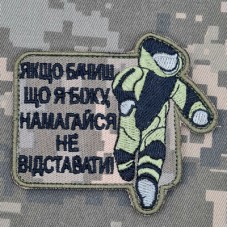 Шеврон Якщо бачиш, що я біжу - намагайся не відставати! піксель