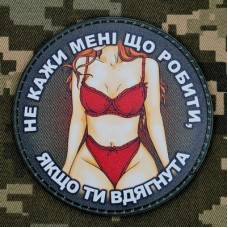 PVC нашивка Не кажи мені що робити Olive