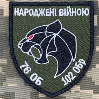 Шеврон 76 ОБ 102 ОБр Народжені Війною олива