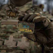 Нашивка Бог простить ЗСУ ніколи (світлонакопичувальна) Multicam