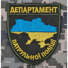 Шеврон Департамент Патрульної Поліції олива