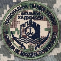 Нарукавний знак Батальйон Хаджибей 11 бригада НГУ 