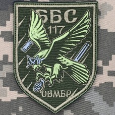 Нарукавний знак ББС 117 ОМБр Польовий 