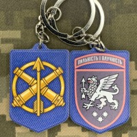 Брелок 540 Зенітний Ракетний Полк