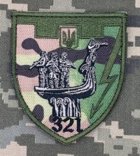 Шеврон 321 батальйон ТРО Camo