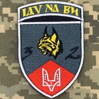Нарукавний знак 2 загін 3 ОПСПП ССО польовий