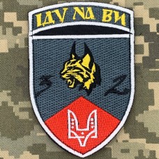 Купить Нарукавний знак 2 загін 3 ОПСПП ССО польовий в интернет-магазине Каптерка в Киеве и Украине