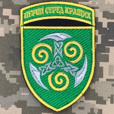 Купить Нарукавний знак 33 окремий штурмовий полк в интернет-магазине Каптерка в Киеве и Украине