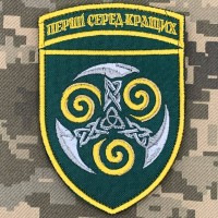 Нарукавний знак 33 окремий штурмовий полк зелений