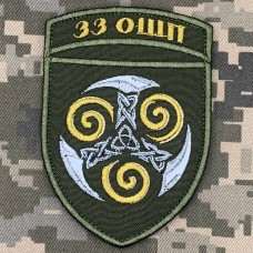 Купить Нарукавний знак 33 ОШП олива в интернет-магазине Каптерка в Киеве и Украине