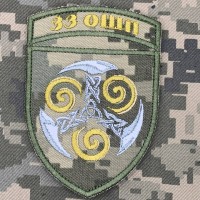 Нарукавний знак 33 ОШП піксель
