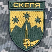 Нарукавний знак 425 ОШП Скеля
