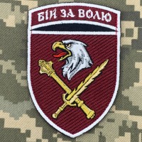 Нарукавний знак 8 Корпус ДШВ Бій за волю