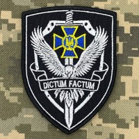 Нарукавний знак СБУ Distum Factum кольоровий знак
