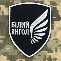 Нарукавний знак Спеціальний підрозділ поліції Білий янгол