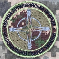 Нарукавний знак ОАБр НГУ camo