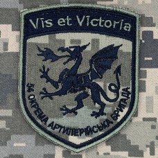 Купить Нарукавний знак 54 ОАБр піксель в интернет-магазине Каптерка в Киеве и Украине