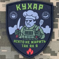 PVC патч Ніхто не жарить так як я