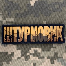 Купить PVC патч Штурмовик coyote в интернет-магазине Каптерка в Киеве и Украине