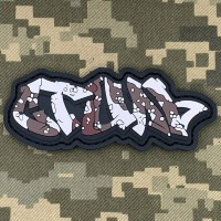 PVC патч Стиль піщаний камуфляж