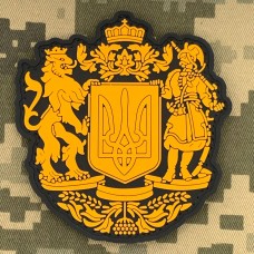Купить PVC патч Великий герб України в интернет-магазине Каптерка в Киеве и Украине