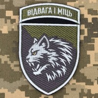 Шеврон 34 окрема бригада морської піхоти Відвага і Міць польовий