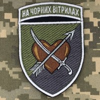 Шеврон 39 окрема бригада берегової оборони з девізом польовий