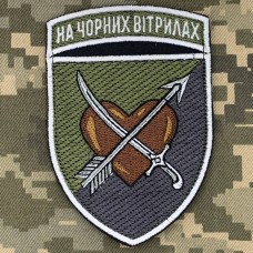 Купить Шеврон 39 окрема бригада берегової оборони з девізом польовий в интернет-магазине Каптерка в Киеве и Украине