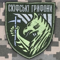 Шеврон 423 ОББПС Скіфські Грифони олива