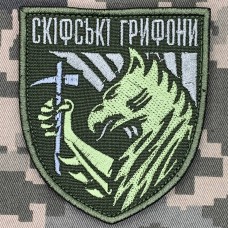 Шеврон 423 ОББПС Скіфські Грифони олива Шеврон 423 ОББПС Скіфські Грифони олива