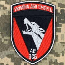 Шеврон 48 окремий стрілецький батальйон 72 ОМБр