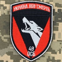 Шеврон 48 окремий стрілецький батальйон 72 ОМБр