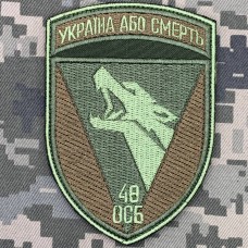 Шеврон 48 окремий стрілецький батальйон 72 ОМБр олива